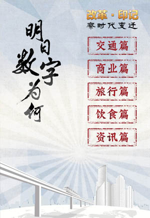 改革·印記丨明日數字為何
