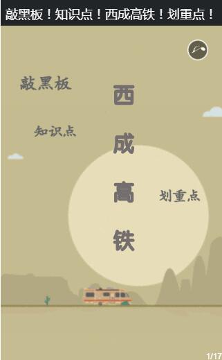 知識點！西成高鐵！劃重點！