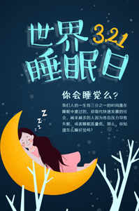 你會健康睡眠么？