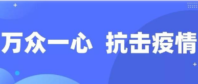 別怕，我在！——陜西基層黨員一線“抗疫”記