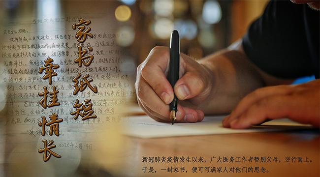 新華網(wǎng)連線湖北：家書紙短 牽掛情長(zhǎng)