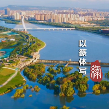 到西安浐灞，看“綠”字的八種寫(xiě)法
