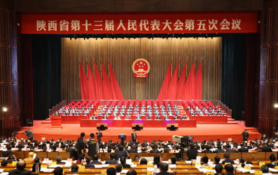 陜西省十三屆人大五次會(huì)議在西安開(kāi)幕