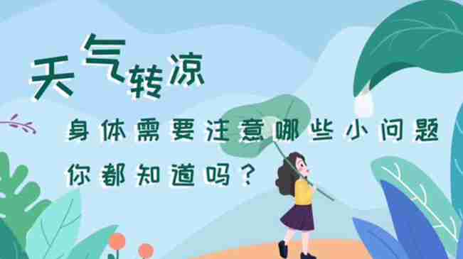 天冷了，這些生活小Tips你都知道嗎？